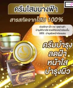 Ginseng Speed White Plus Cream 20 gm Made In Thailand